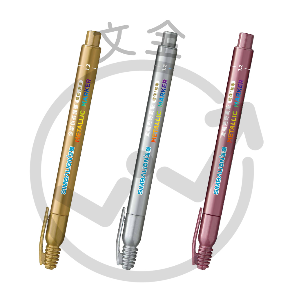 LION雄獅 金屬色奇異筆1.2