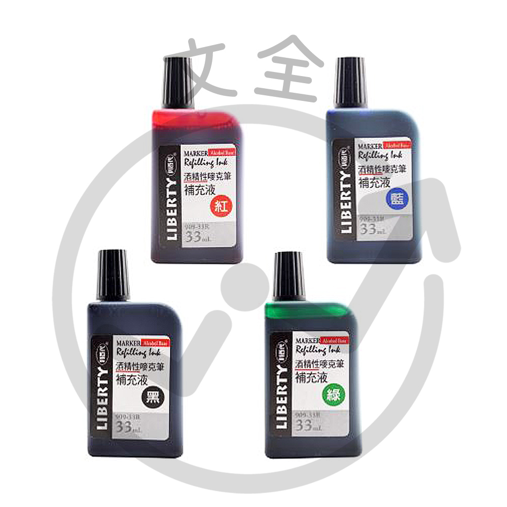 LIBERTY利百代 酒精性嘜克筆補充液 (33ml)