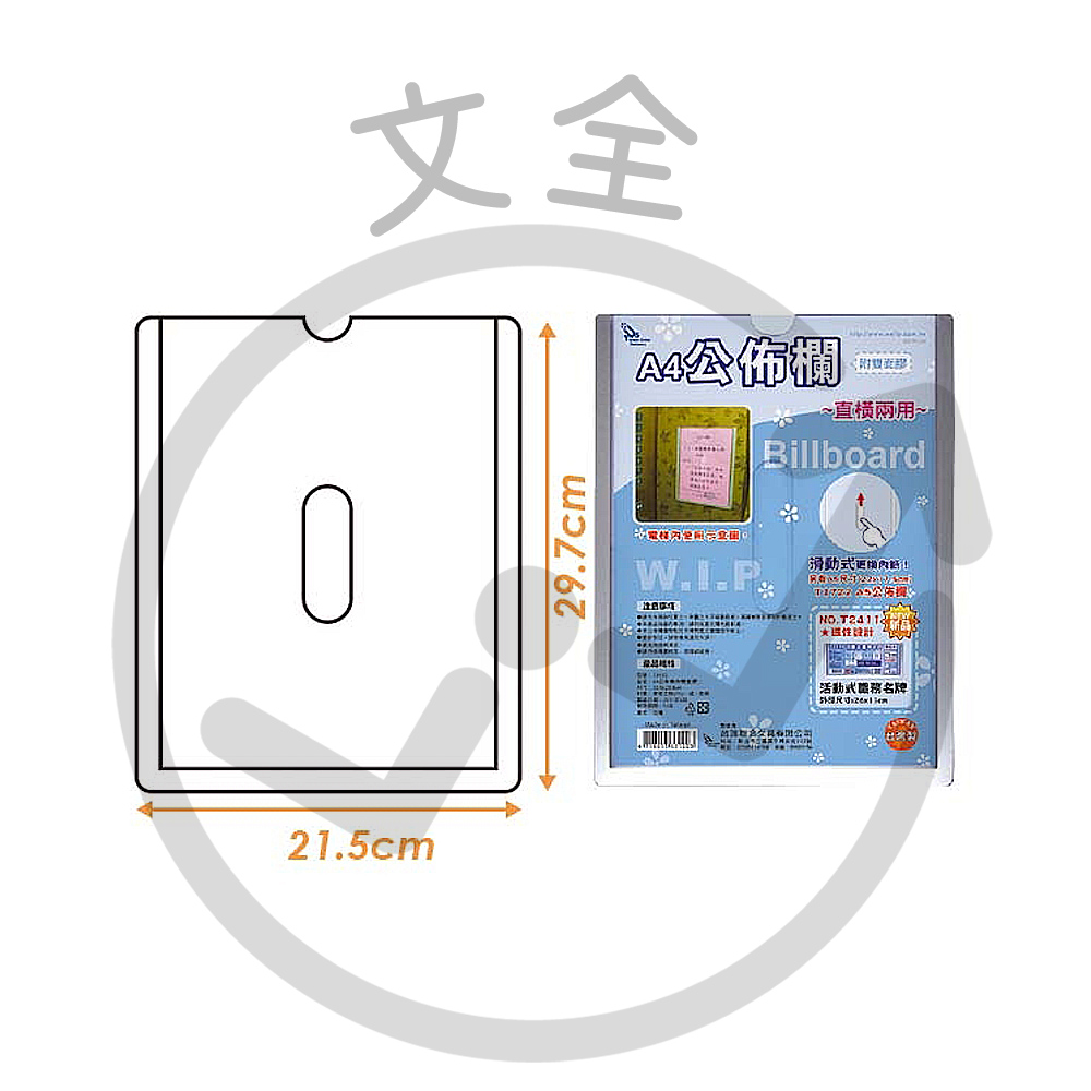 W.I.P台灣聯合 A4公佈欄(附雙面膠) W.I.P台灣聯合 A4公佈欄(附雙面膠)