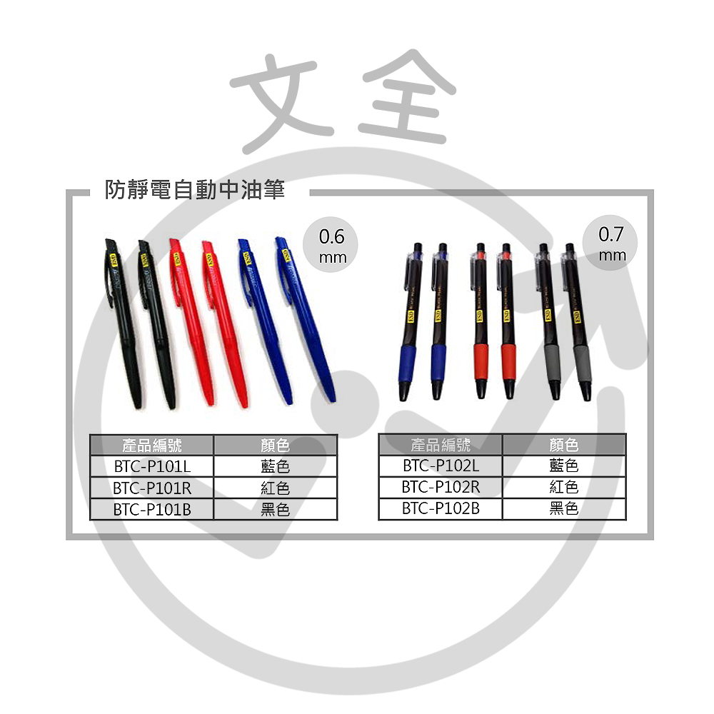 防靜電自動中油筆