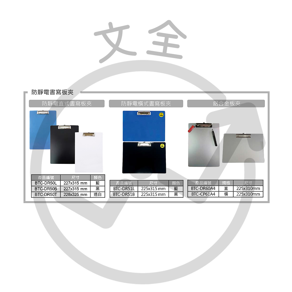 防靜電書寫板夾