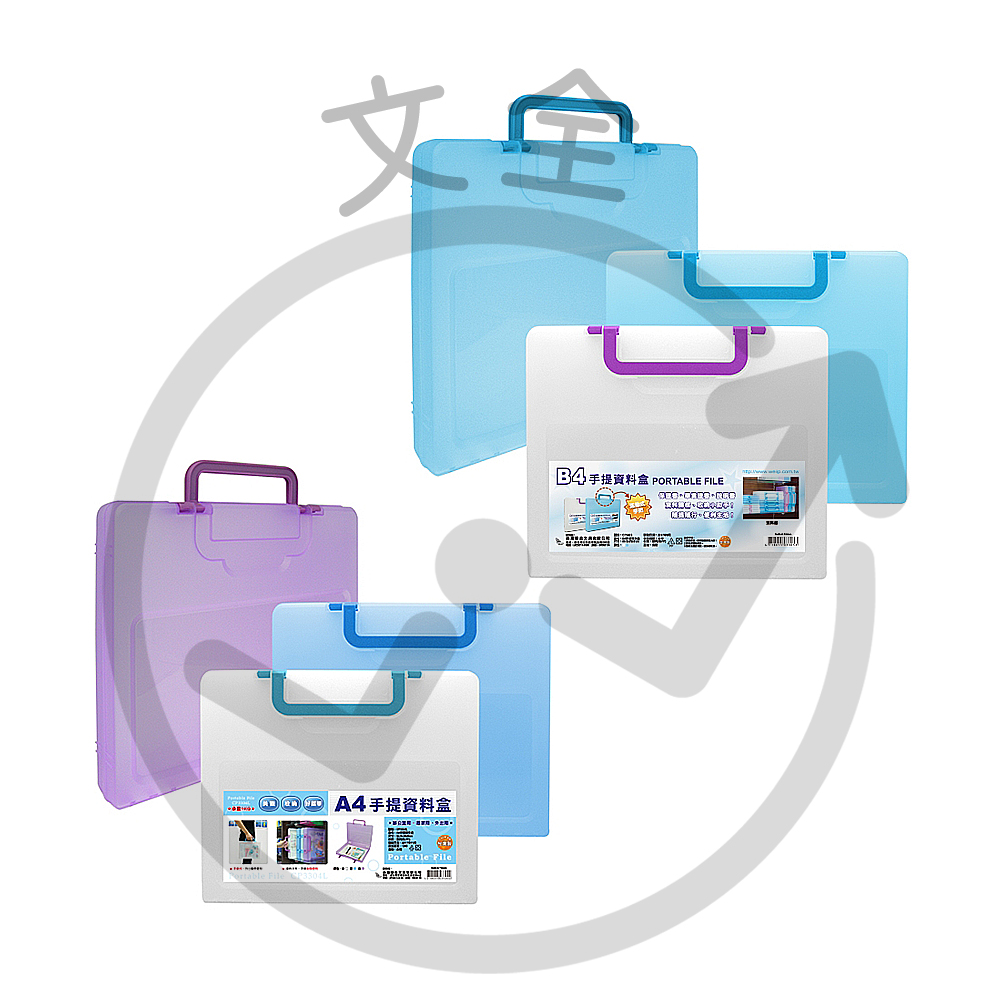 W.I.P台灣聯合 手提資料盒/文件盒