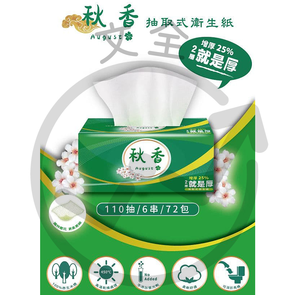 秋香 抽取式面紙