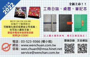 2022年曆、月曆、桌曆及工商日誌系列  -  訂購開跑囉！~~~