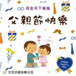 2021父親節快樂~~~