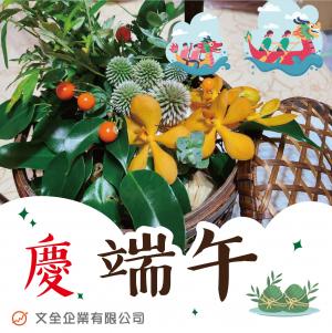 2023端午節快樂~~~