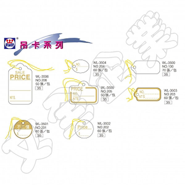 華麗牌 吊卡系列 華麗牌 吊卡系列