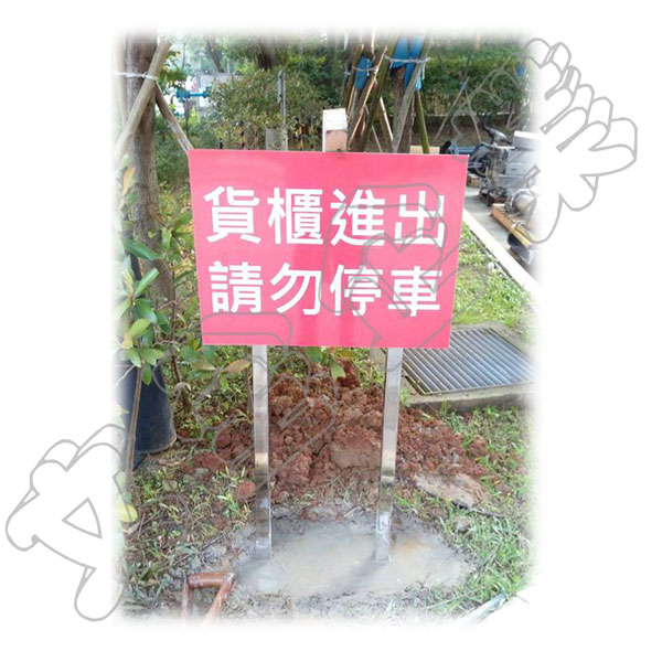 請勿停車告示牌施工安裝