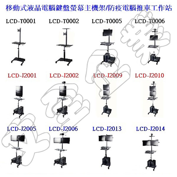 移動式電腦桌架