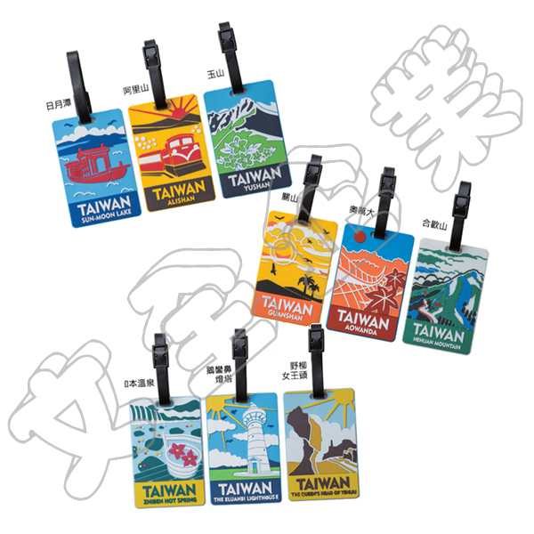 2D軟膠行李吊牌(台灣景點) 2D軟膠行李吊牌(台灣景點)