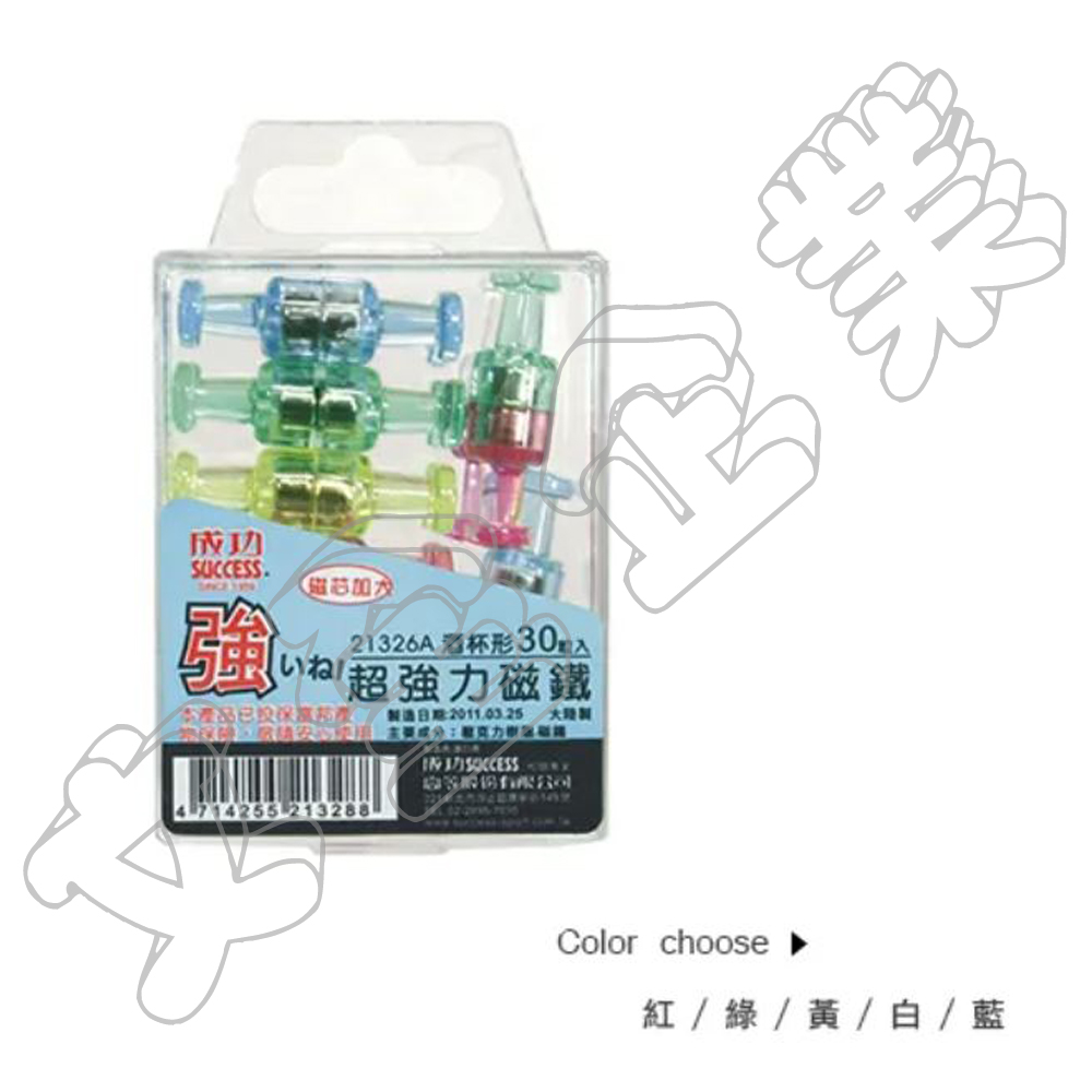 成功 酒杯型超強力磁鐵(30入)