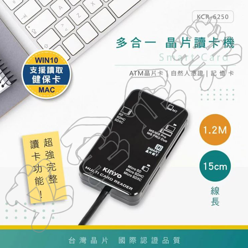 KINYO 多合一晶片讀卡機 