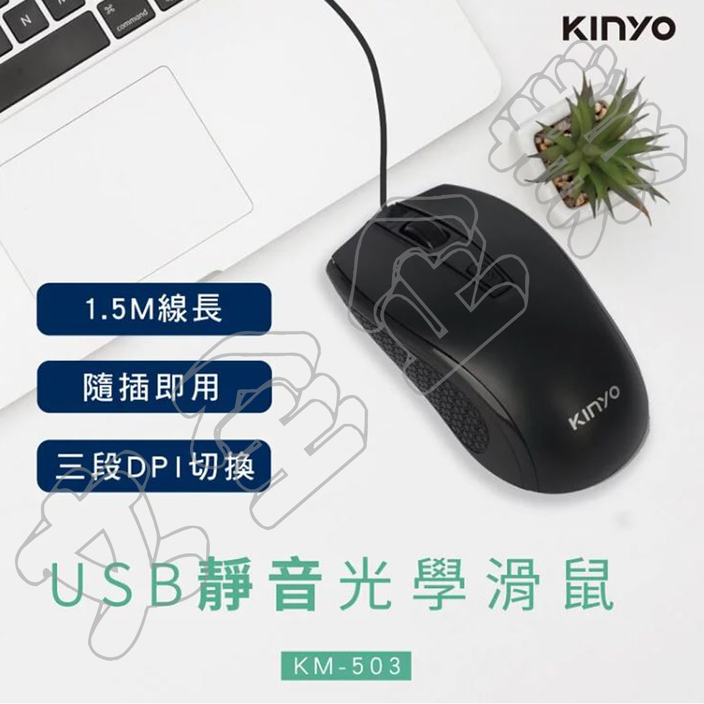 USB靜音光學滑鼠 USB靜音光學滑鼠