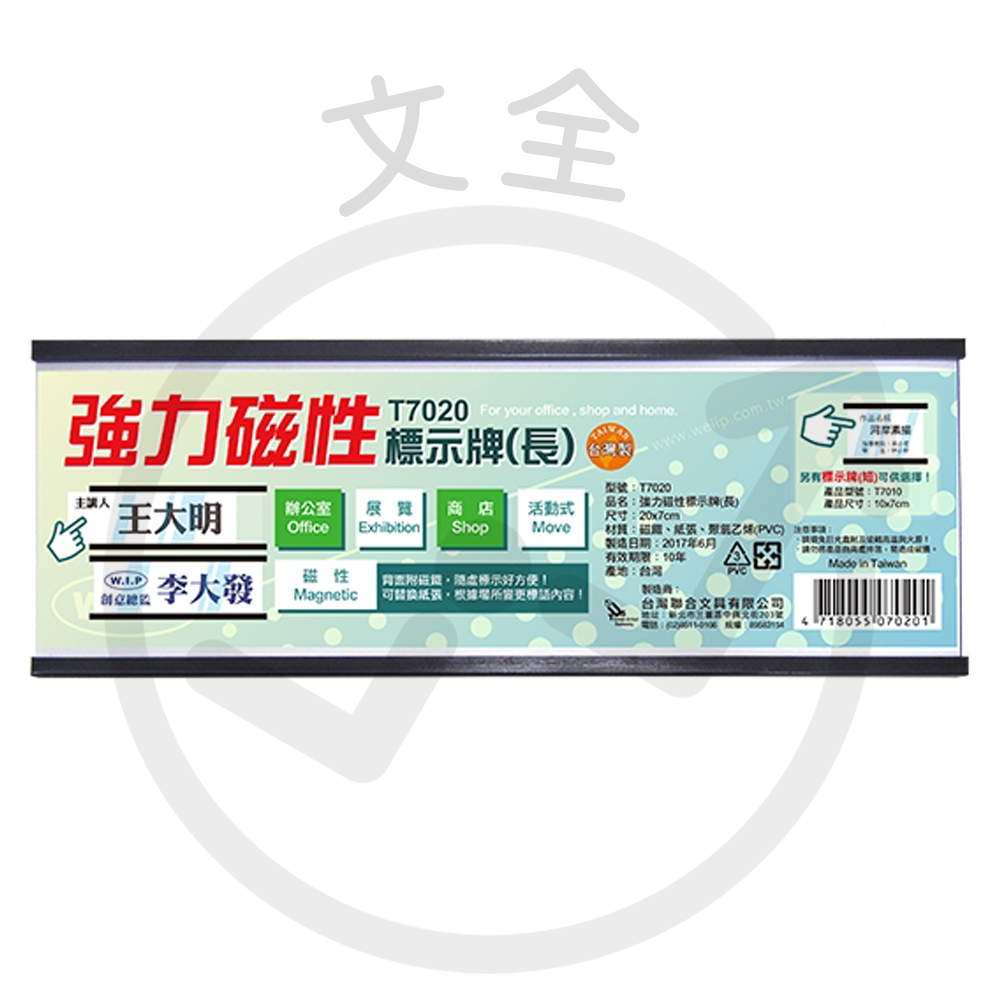 強力磁性活動標示牌（長）