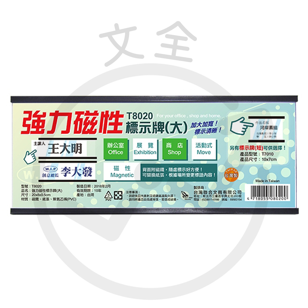 強力磁性活動標示牌（大）