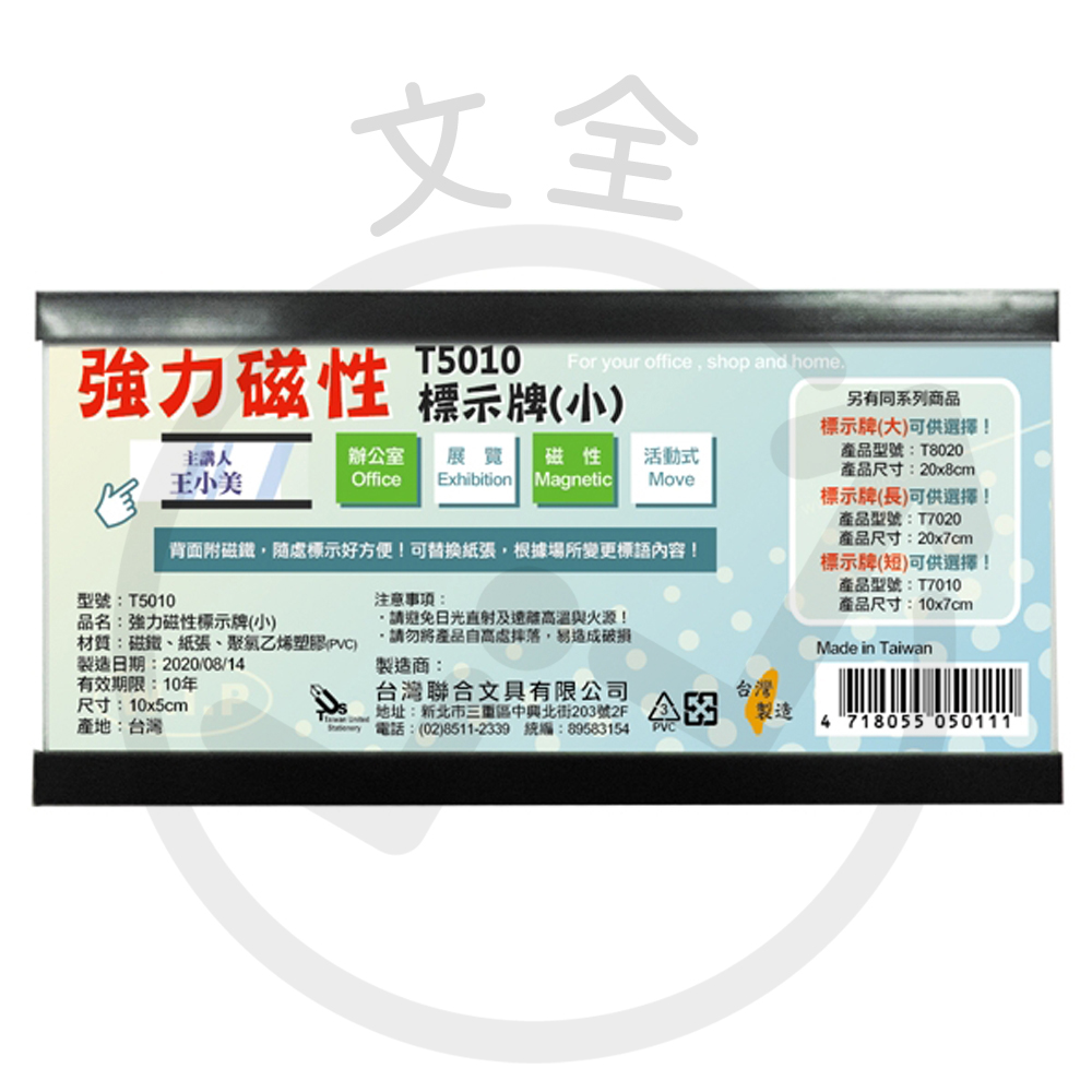 強力磁性標示牌(小)