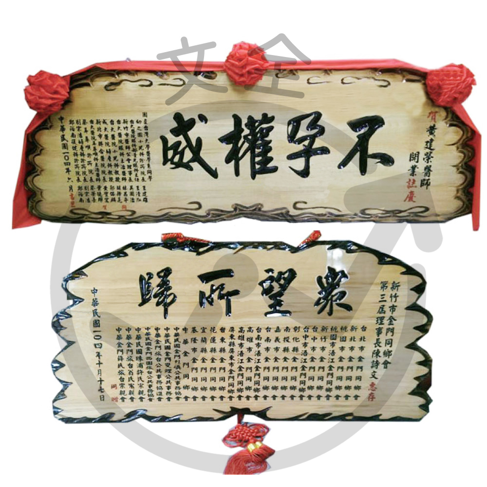 客製化木匾雕刻