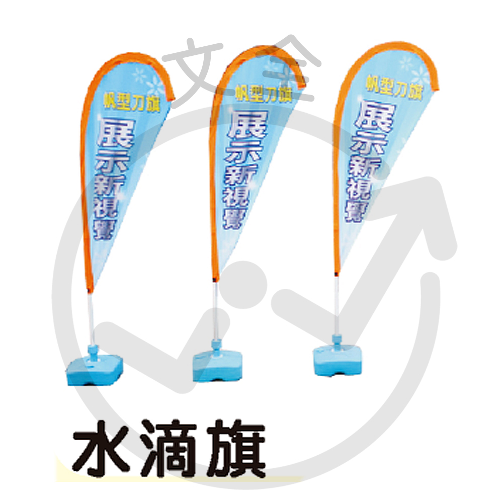水滴旗