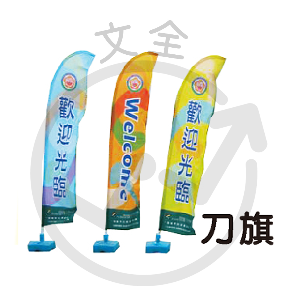 刀旗