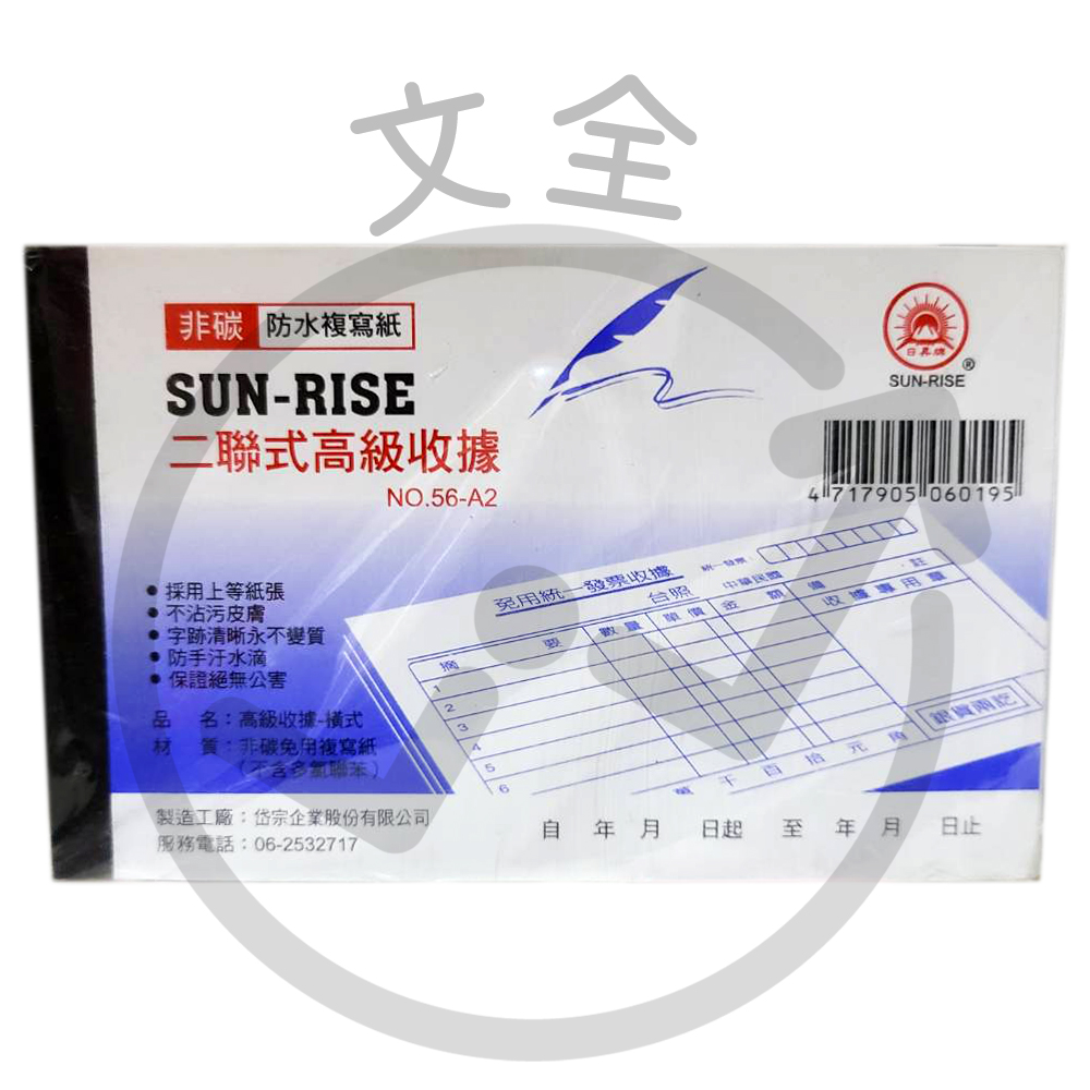 5623免用複寫紙-二聯收據(橫)