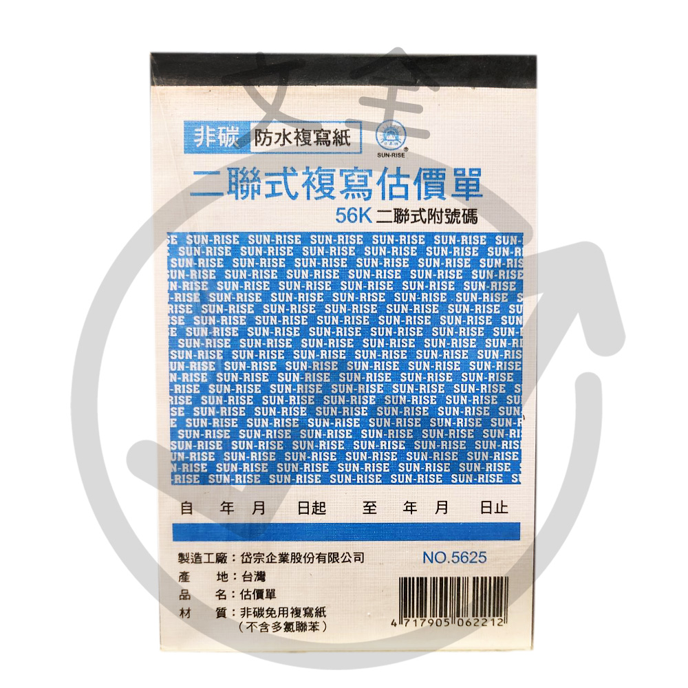 56K二聯式複寫估價單(直)