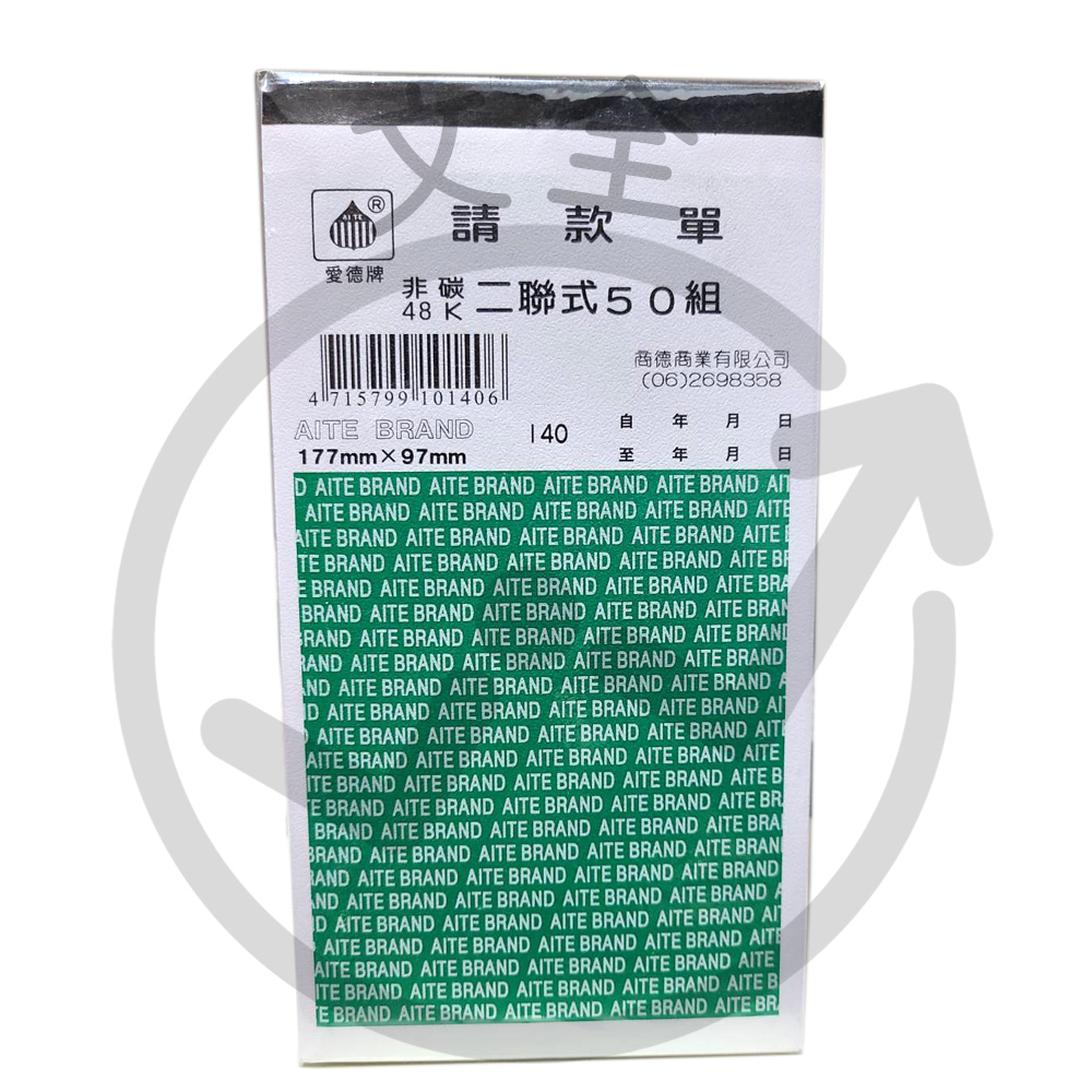 48K請款單(直) 48K請款單(直)