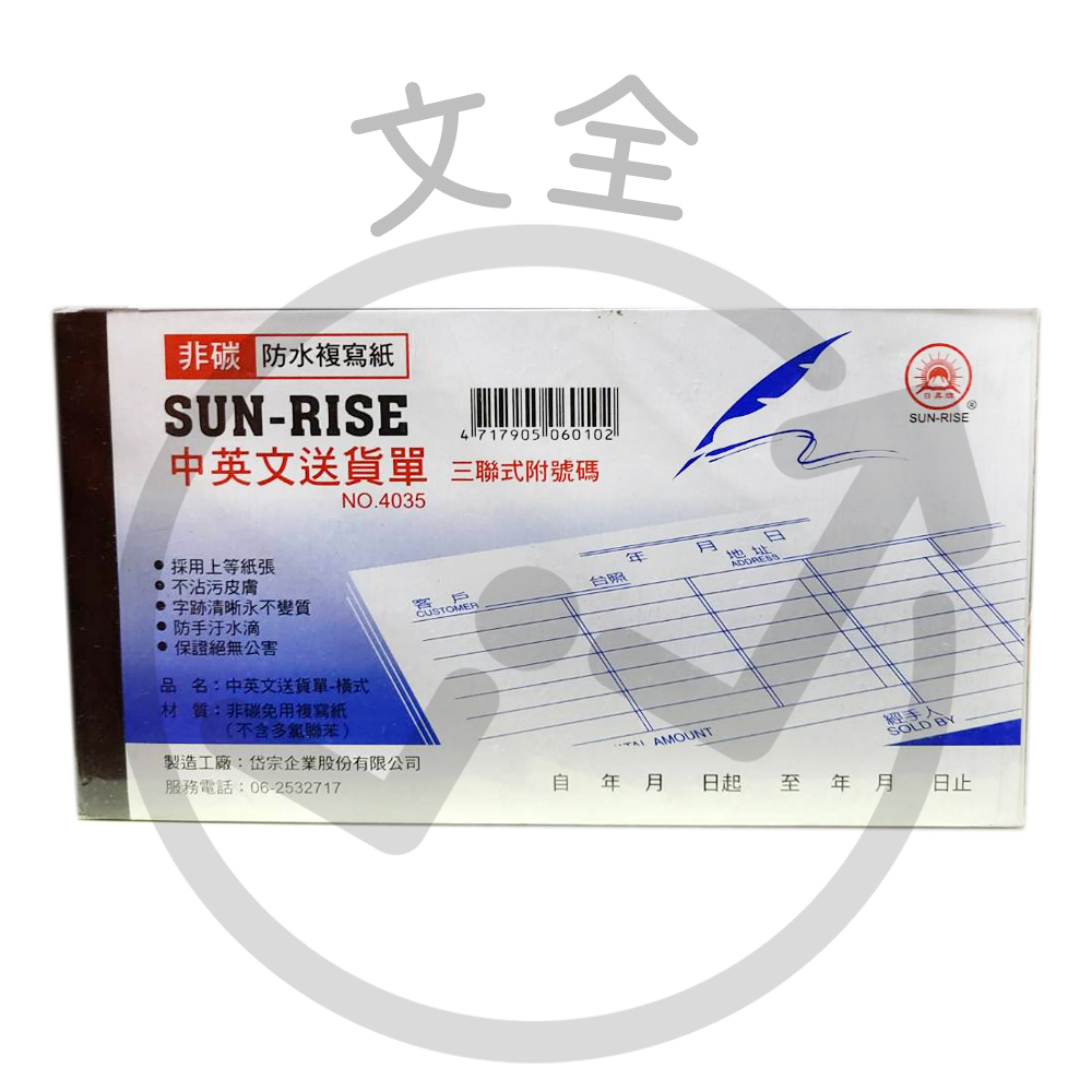 40K免用複寫紙-中英文送貨三聯單(橫)