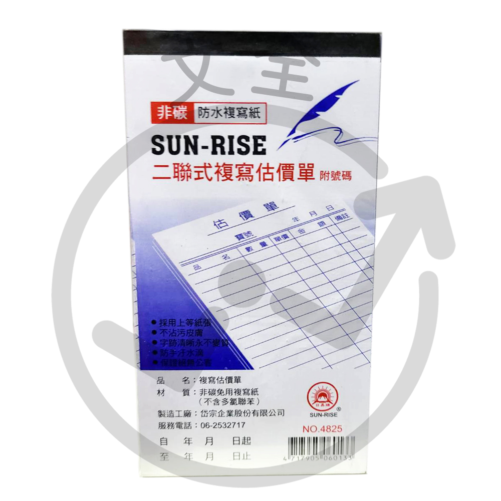 48K免用複寫紙-二聯估價單(直)