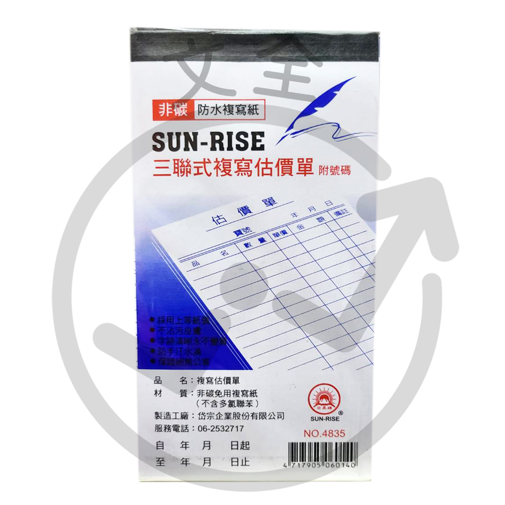 48K免用複寫紙-三聯估價單(直) 48K免用複寫紙-三聯估價單(直)