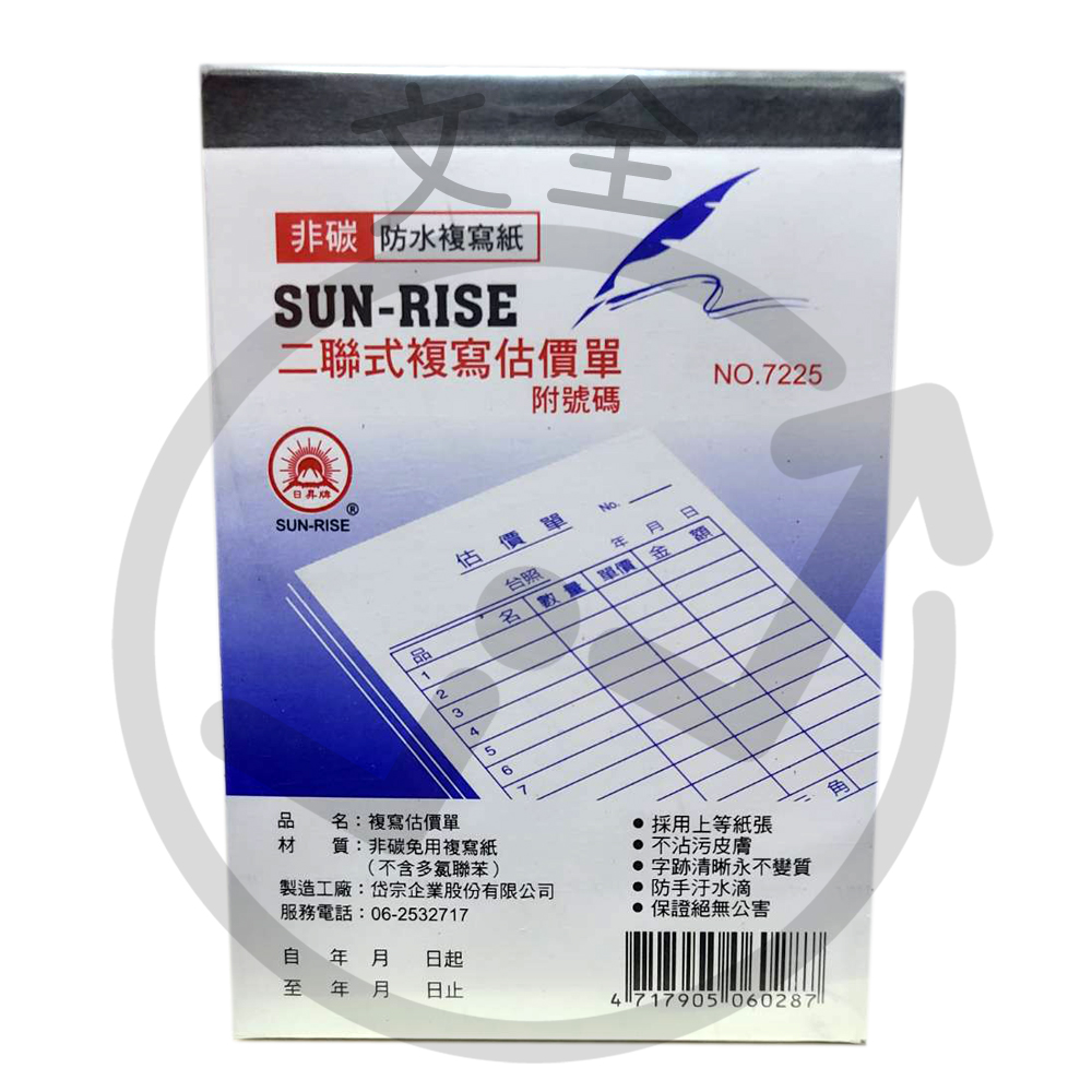72K免用複寫紙-估價單(直)