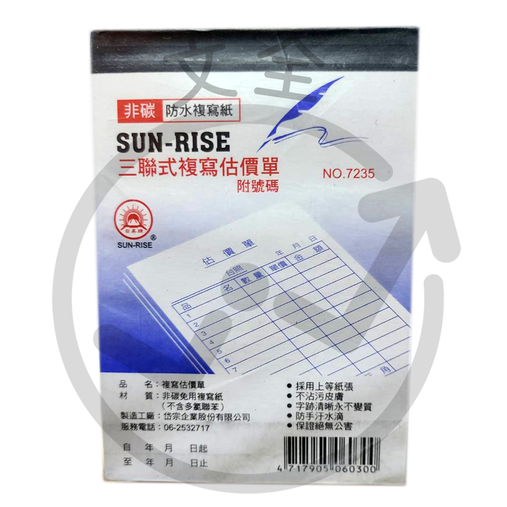 72K免用複寫紙-三聯估價單(直) 72K免用複寫紙-三聯估價單(直)