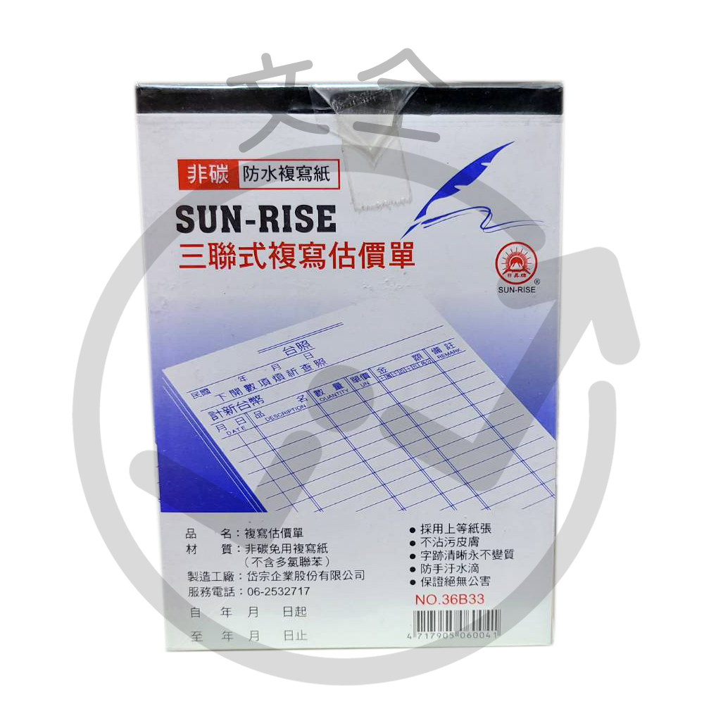 36K免用複寫紙-三聯估價單(直)