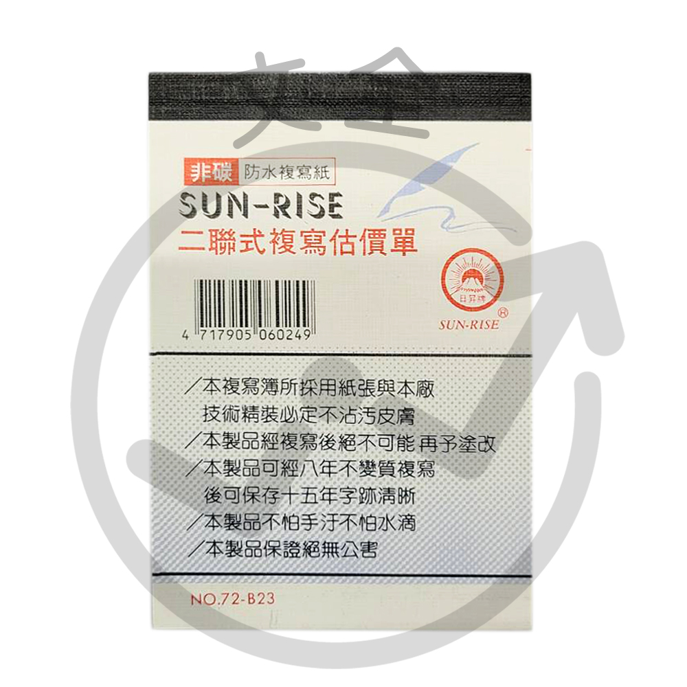 72K免用複寫紙-二聯估價單(直)