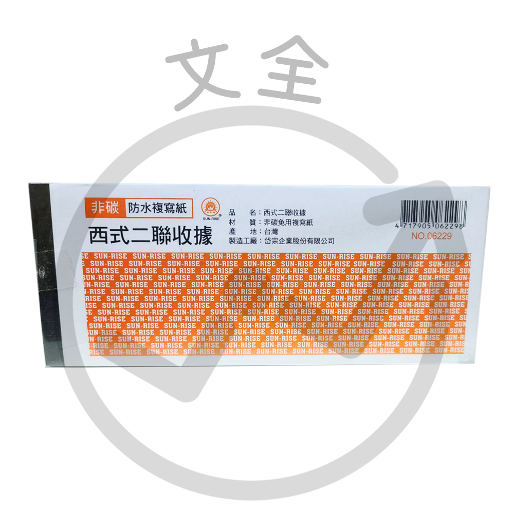 西式二聯收據(橫) 西式二聯收據(橫)