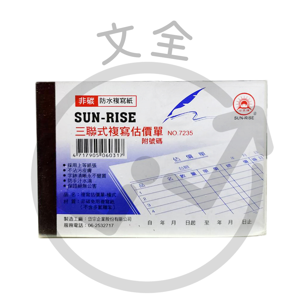 72K免用複寫紙-三聯估價單(橫)
