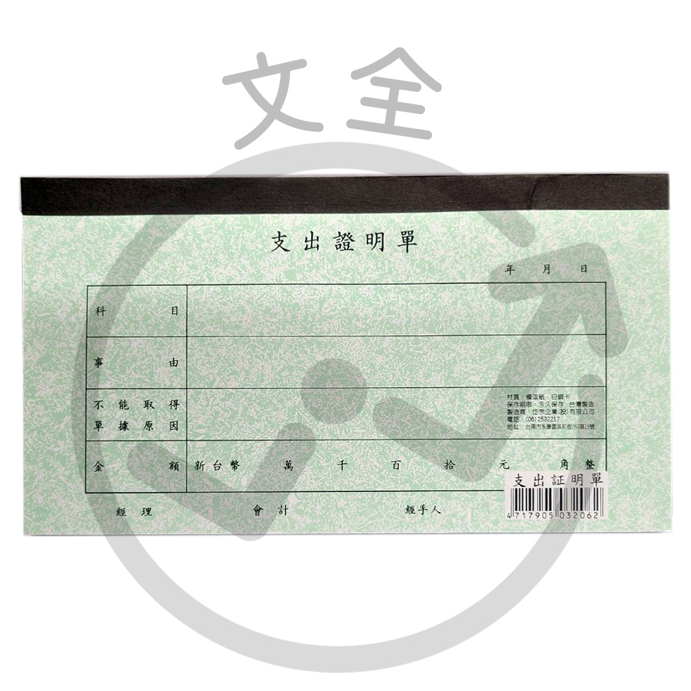 支出證明單(橫) 支出證明單(橫)