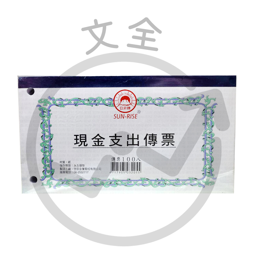 現金支出傳票(打孔) 現金支出傳票(打孔)