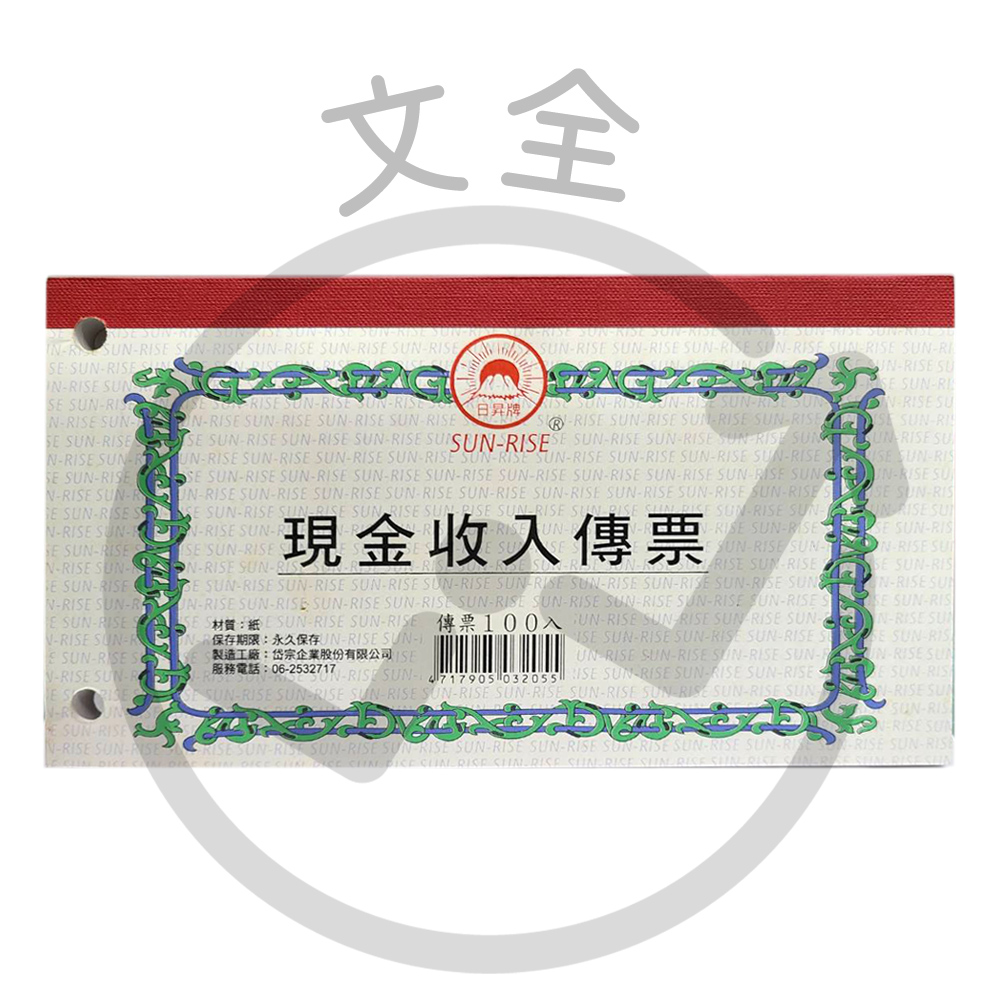 現金收入傳票(打孔) 現金收入傳票(打孔)