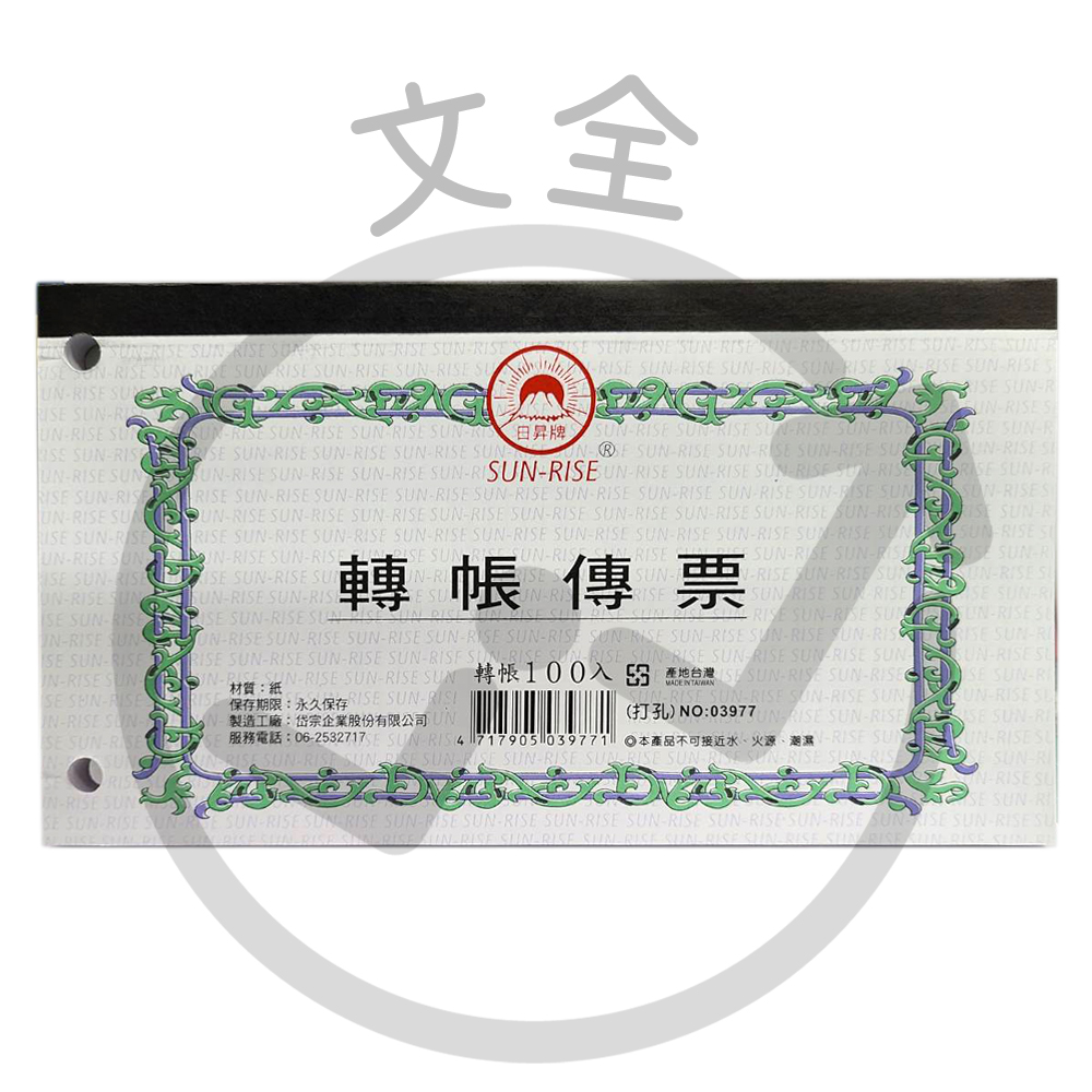 轉帳傳票(橫) 轉帳傳票(橫)