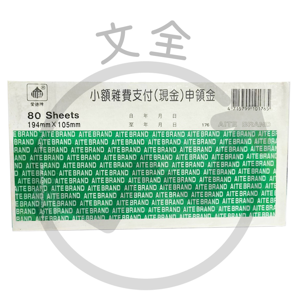 小額雜費支付(現金)申領金(橫)