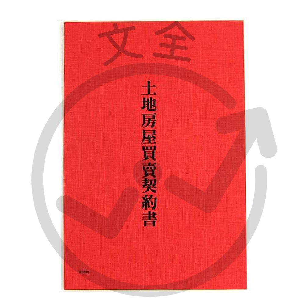 土地房屋買賣契約書 土地房屋買賣契約書