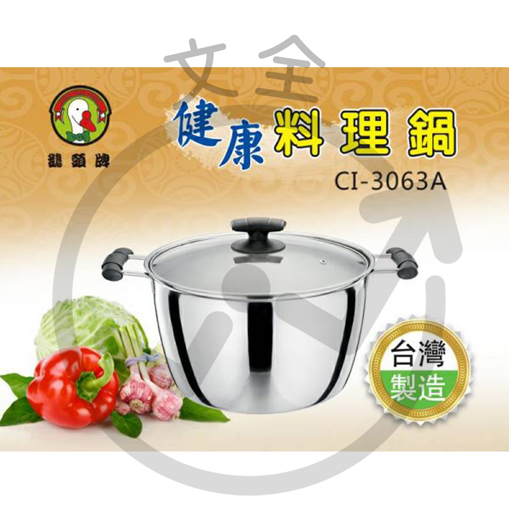 鵝頭牌 - 健康料理鍋
