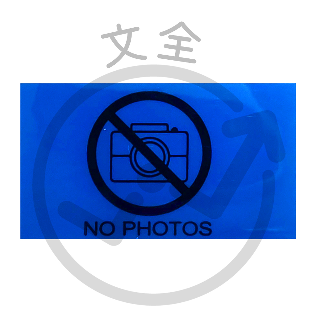 手機禁止拍照貼紙 / 手機防拍標籤 / 資安貼紙(中)-31X18mm
