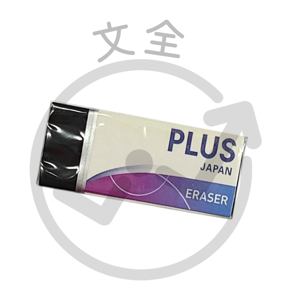 PLUS普樂士 好好擦橡皮擦-黑