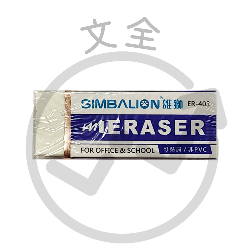 LION雄獅 可黏屑橡皮擦 LION雄獅 可黏屑橡皮擦