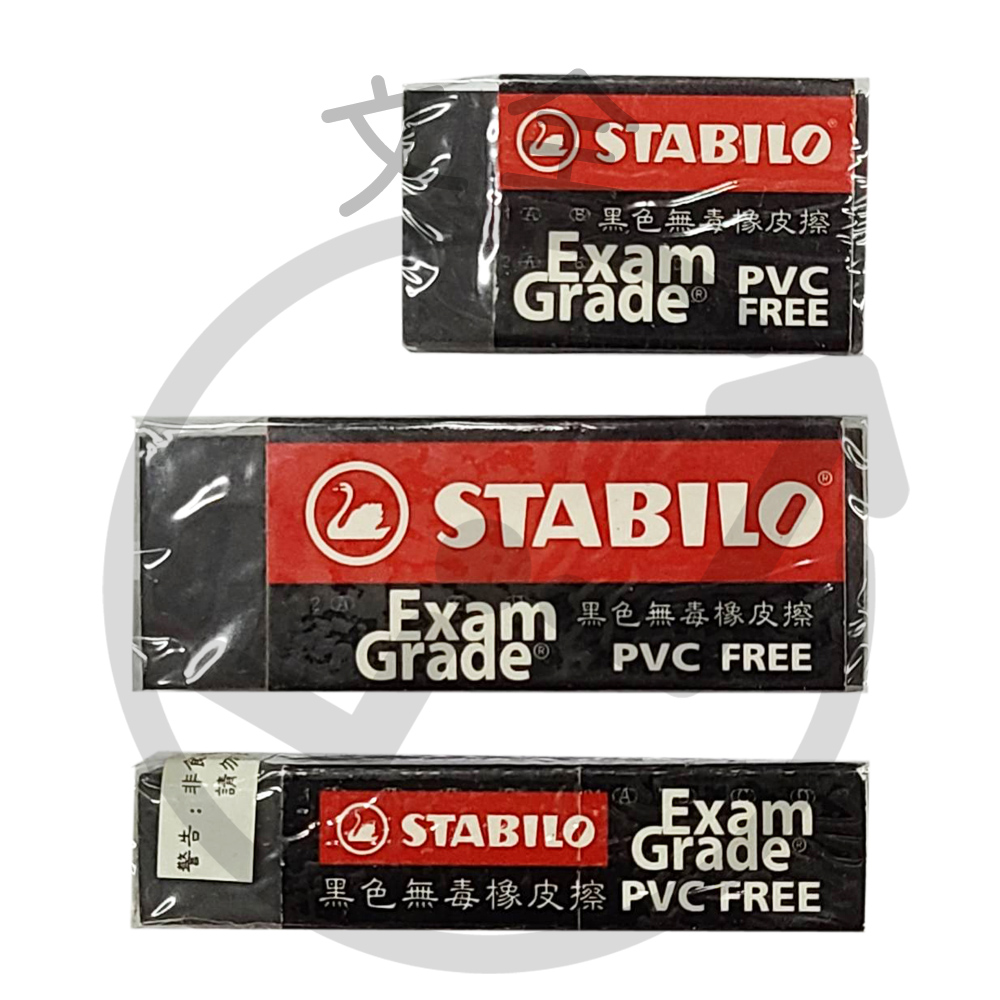 STABILO思筆樂 黑色無毒橡皮擦
