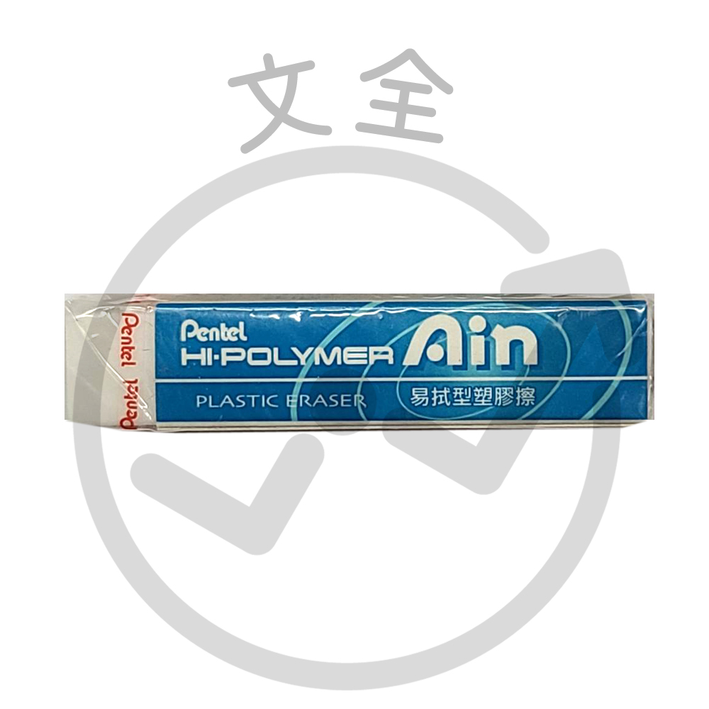 Pentel飛龍 長條易拭型塑膠擦