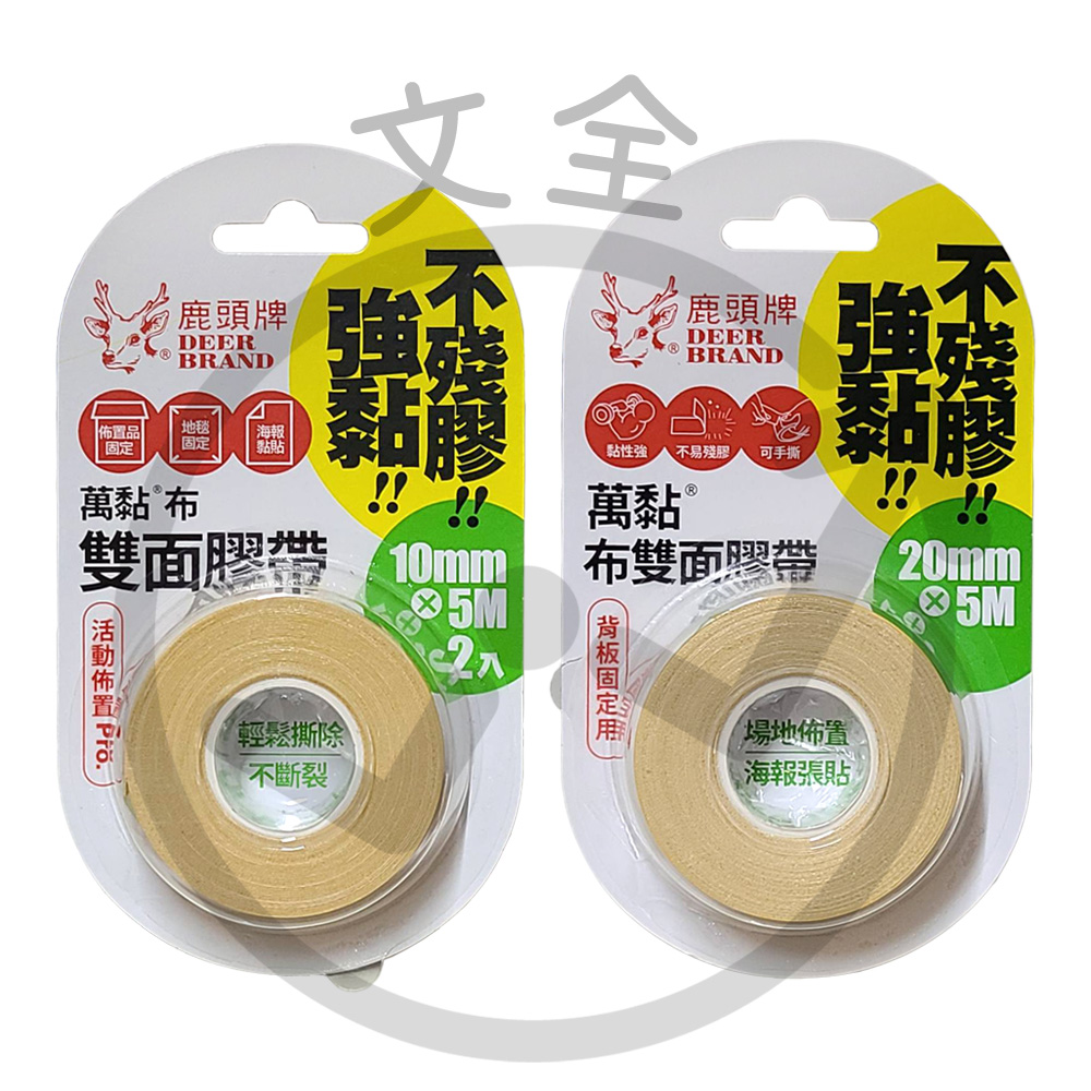 四維/鹿頭牌 萬黏雙面膠帶