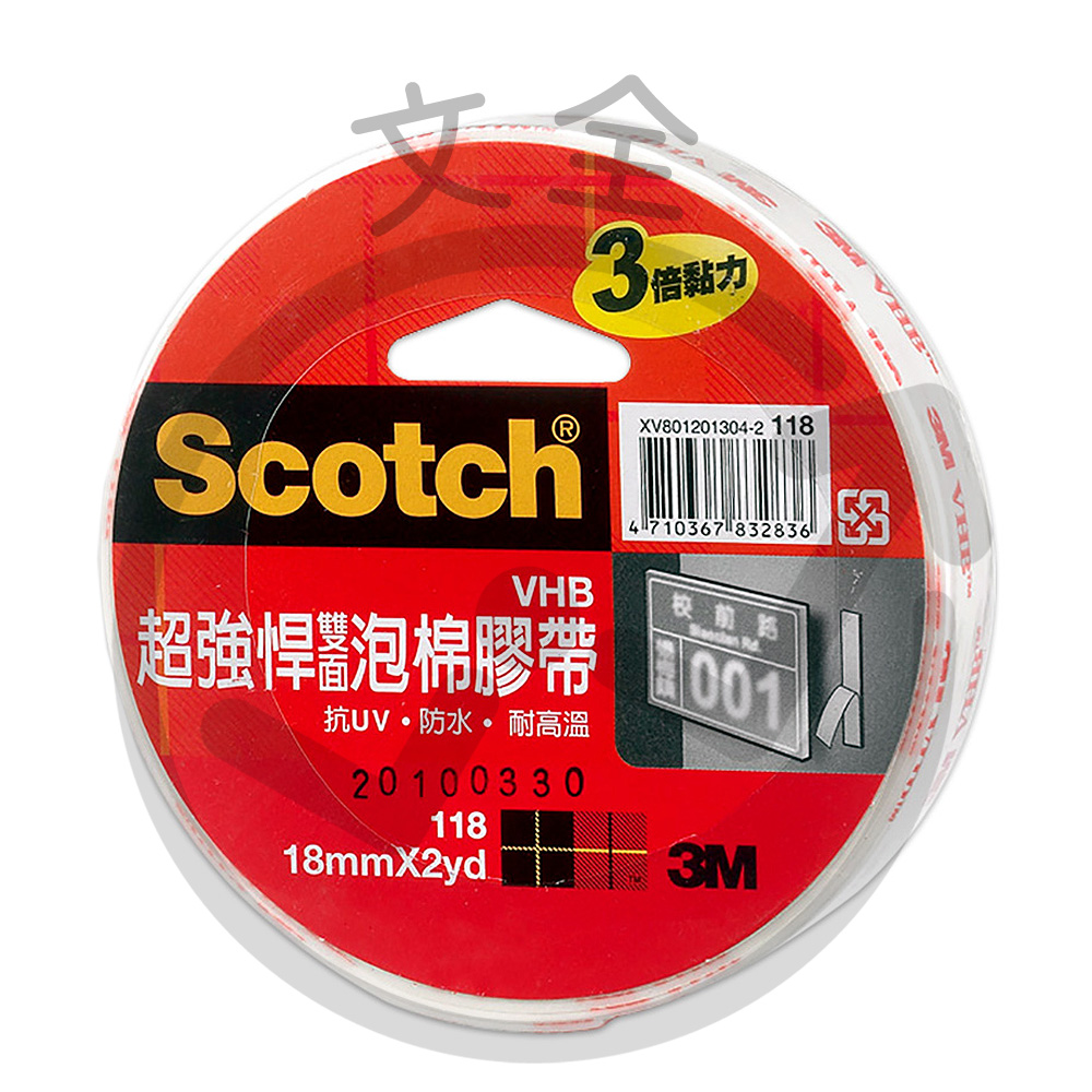 3M 超強悍雙面泡棉膠帶