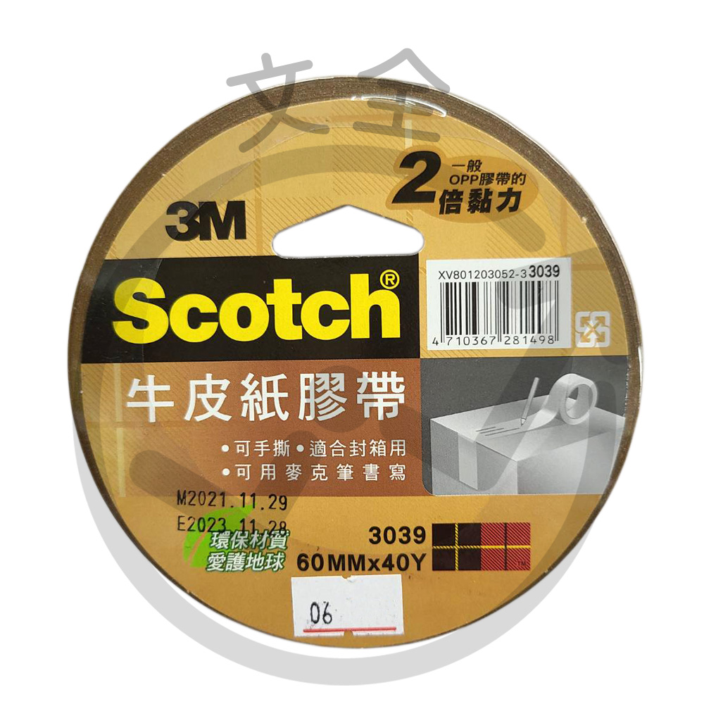 3M 牛皮紙膠帶